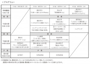愛農大学講座プログラム2022.7.14