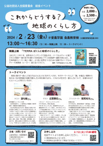 2024総会イベントチラシ_compressed_page-0001