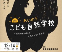 http://www.ainou.or.jp/wp-content/uploads/2025/10/2025100306331023e77c65471c9f087f85b3baf90ff2e2-210x175.jpg