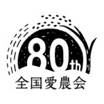 80周年ロゴ